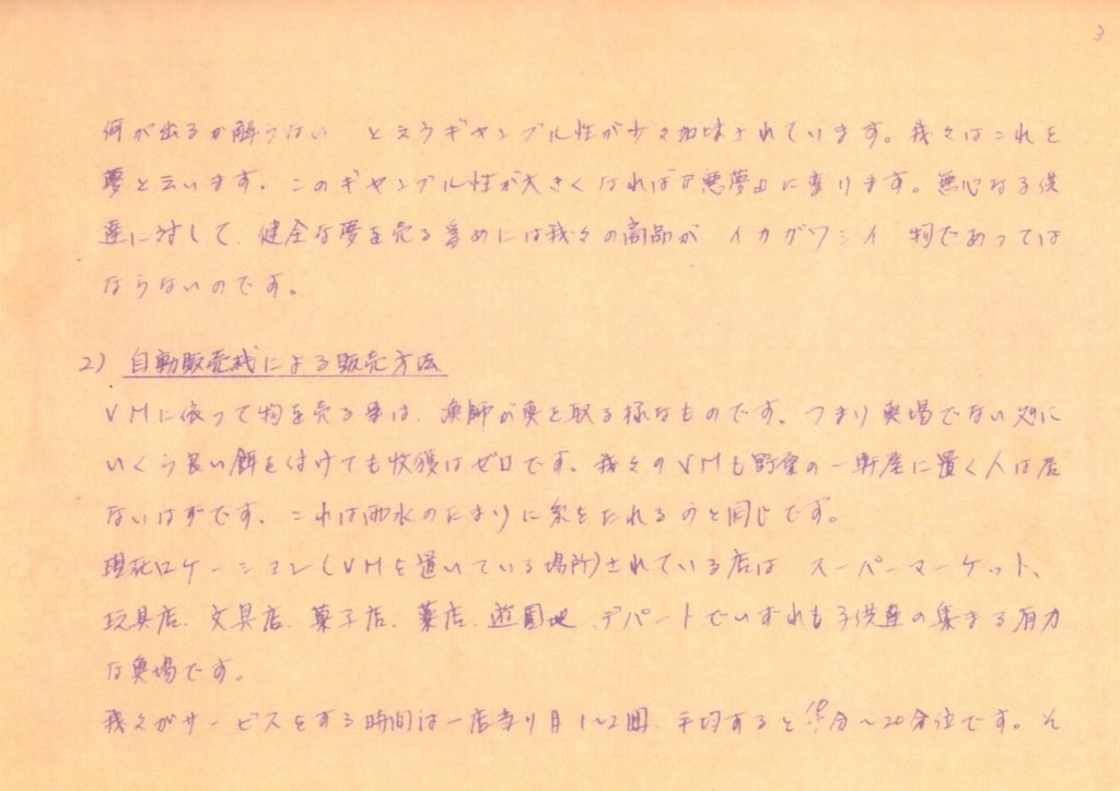 ガチャ教本