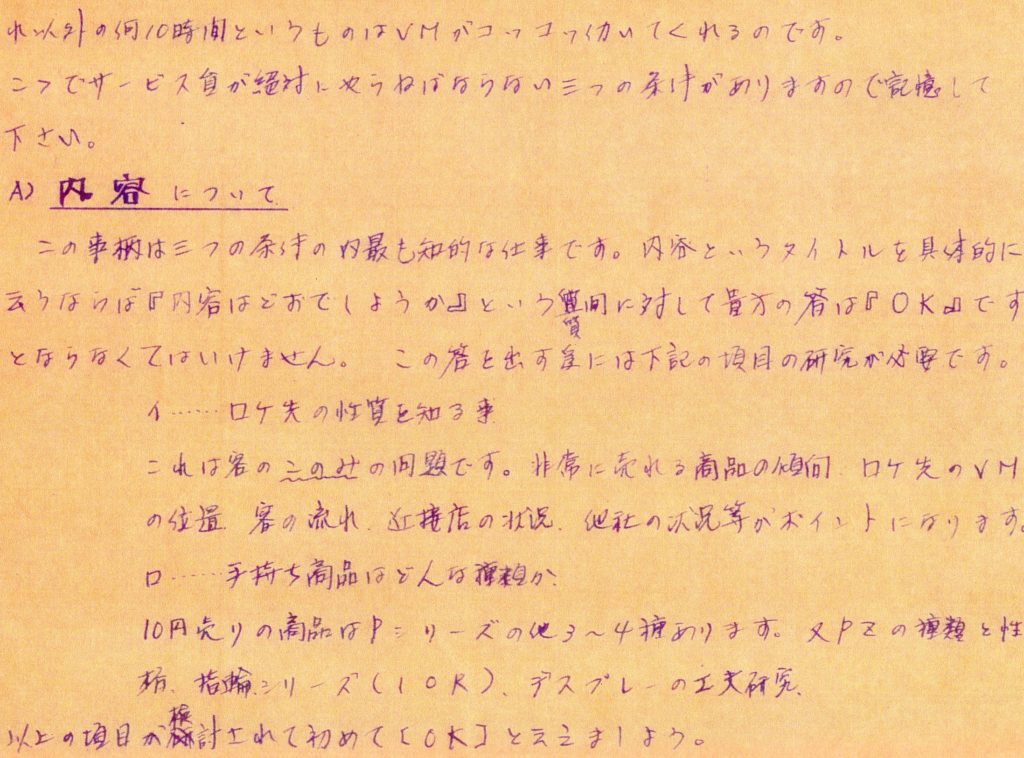 ガチャ教本