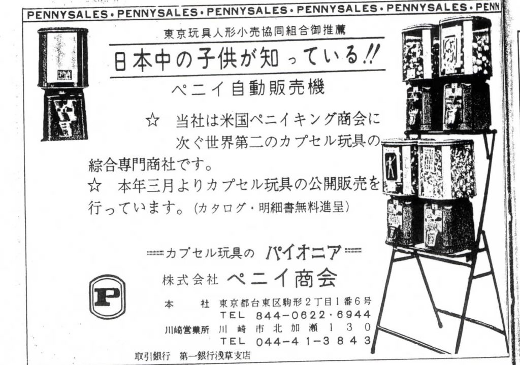 ペニイ商会