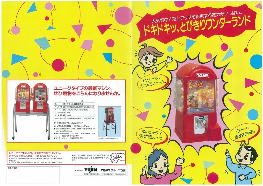 旧ガチャマシン