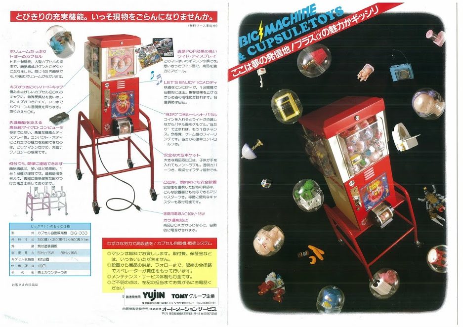 電動ガチャマシン