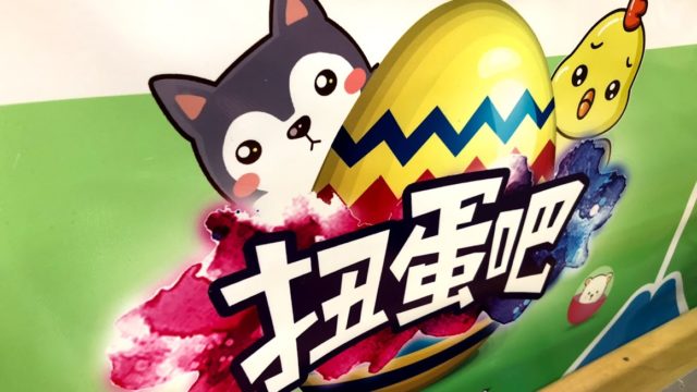 中国ガチャ