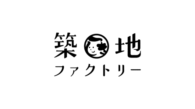 築地ファクトリー