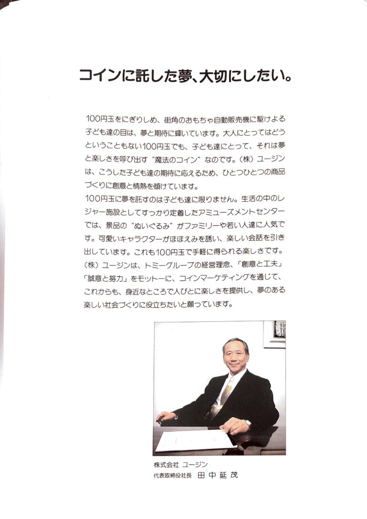 当時のユー人の資料