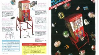 電動ガチャマシン