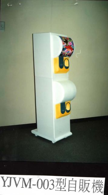 YJVM-003自動販売機